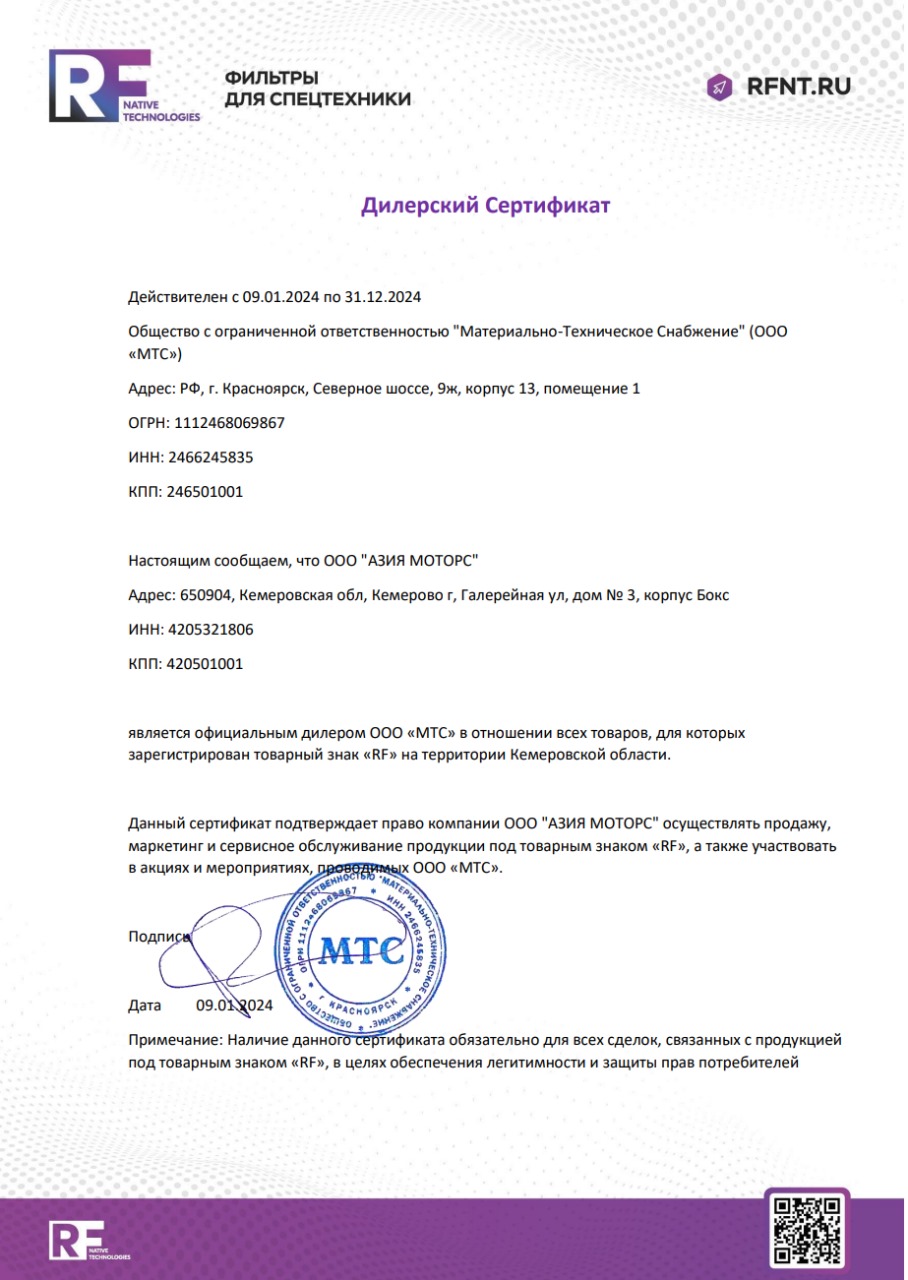 ДИЛЕР ПО ПРОДАЖАМ ФИЛЬТРОВ БРЕНДА RF В КЕМЕРОВСКОЙ ОБЛАСТИ ДИЛЕР ПО ПРОДАЖАМ ФИЛЬТРОВ БРЕНДА RF В КЕМЕРОВСКОЙ ОБЛАСТИ