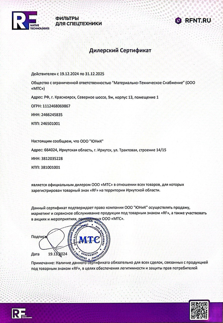 ДИЛЕР ПО ПРОДАЖАМ ФИЛЬТРОВ БРЕНДА RF В ИРКУТСКОЙ ОБЛАСТИ ООО "ЮНИК" ДИЛЕР ПО ПРОДАЖАМ ФИЛЬТРОВ БРЕНДА RF В ИРКУТСКОЙ ОБЛАСТИ ООО "ЮНИК"